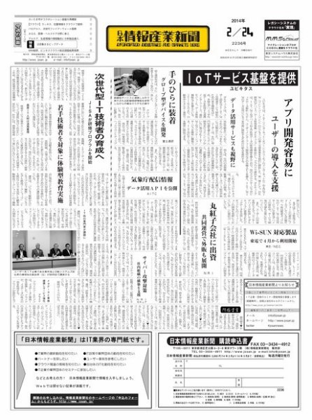 日本情報産業新聞 2236号 (発売日2014年02月24日) 表紙