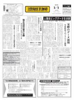 日本情報産業新聞 2237号 (発売日2014年03月03日) 表紙