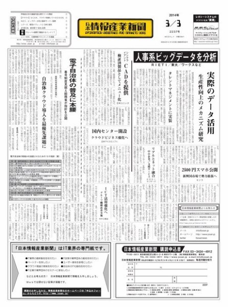 日本情報産業新聞 2237号 (発売日2014年03月03日) 表紙