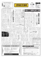 日本情報産業新聞 2238号 (発売日2014年03月10日) 表紙
