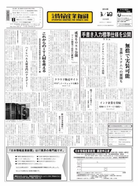 日本情報産業新聞 2238号 (発売日2014年03月10日) 表紙