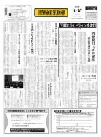 日本情報産業新聞 2239号 (発売日2014年03月17日) 表紙