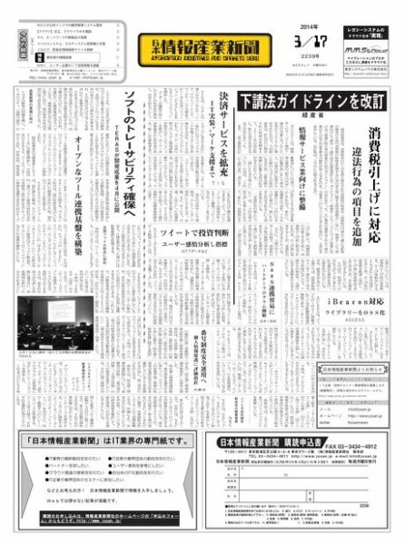 日本情報産業新聞 2239号 (発売日2014年03月17日) 表紙