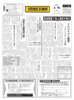 日本情報産業新聞 2240号 (発売日2014年03月24日) 表紙