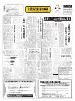 日本情報産業新聞 2241号 (発売日2014年03月31日) 表紙