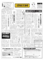 日本情報産業新聞 2242号 (発売日2014年04月07日) 表紙
