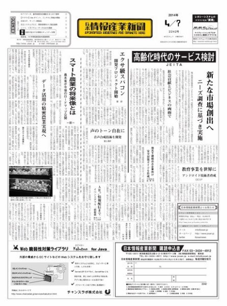 日本情報産業新聞 2242号 (発売日2014年04月07日) 表紙