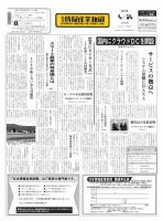 日本情報産業新聞 2243号 (発売日2014年04月14日) 表紙
