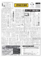 日本情報産業新聞 2244号 (発売日2014年04月21日) 表紙