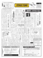 日本情報産業新聞 2245号 (発売日2014年04月28日) 表紙