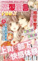 恋愛宣言ピンキー vol.23 表紙