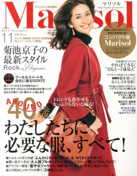 コンパクト版marisol 11月号 (発売日2013年10月07日) 表紙
