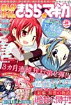 まんがタイムきららマギカ 12月号 (発売日2013年11月08日) 表紙