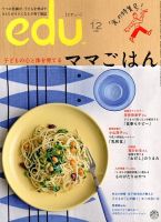 edu (エデュー) 2013年10月18日発売号 表紙