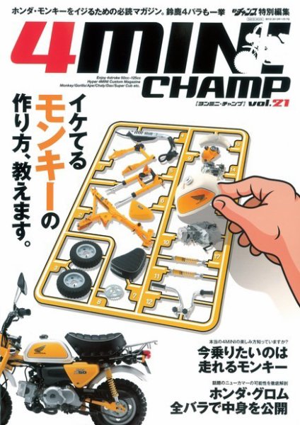 4MINIちゃんぷ vol.21 (発売日2013年10月04日) 表紙