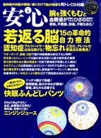 安心 2014年6月号 表紙