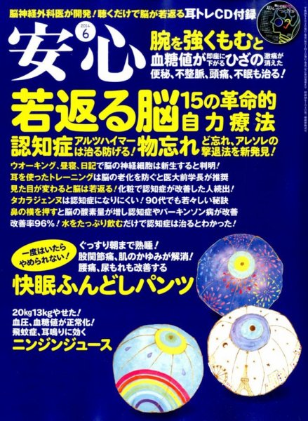安心 2014年6月号 (発売日2014年05月01日) 表紙