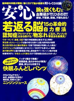 安心 2014年6月号 (発売日2014年05月01日) 表紙