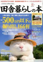 田舎暮らしの本 2014年6月号 (発売日2014年05月02日) 表紙
