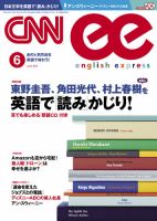 CNN ENGLISH EXPRESS 6月号 表紙