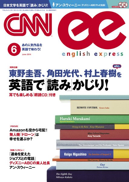 CNN ENGLISH EXPRESS 6月号 (発売日2014年05月07日) 表紙
