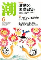 潮 2014年6月号 (発売日2014年05月02日) 表紙