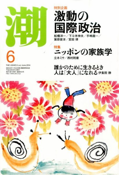 潮 2014年6月号 (発売日2014年05月02日) 表紙