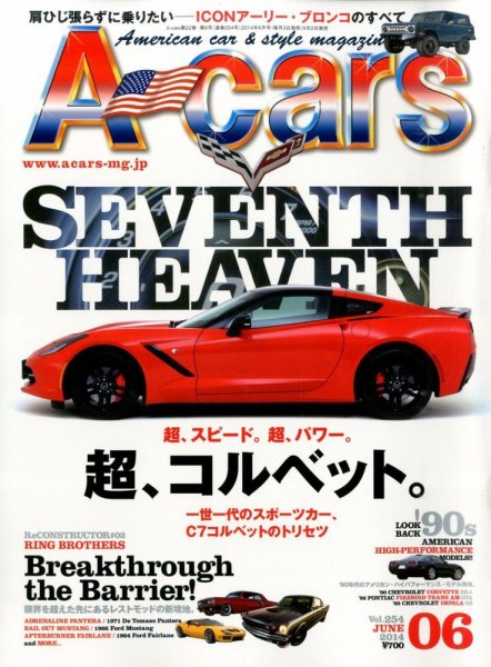 A cars (アメリカン カーライフ マガジン)  2014年6月号 (発売日2014年05月02日) 表紙
