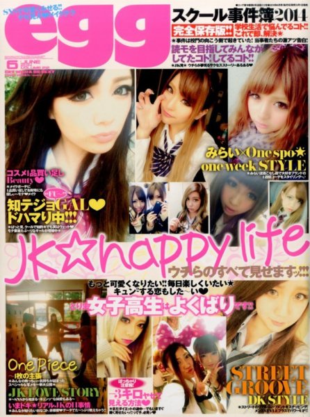 egg（エッグ） 2014年6月号 (発売日2014年05月01日) | 雑誌/定期