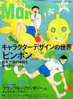 MdN（エムディーエヌ） 2014年6月号 (発売日2014年05月07日) 表紙