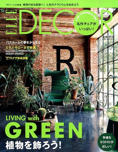 ELLE DECOR(エル・デコ) 2014年6月号 (発売日2014年05月07日