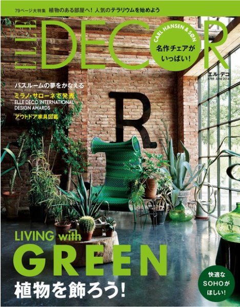 ELLE DECOR(エル・デコ)  2014年6月号 (発売日2014年05月07日) 表紙