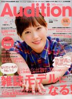 Audition blue（オーディション ブルー） 2014年6月号 (発売日2014年05月01日) 表紙