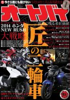 オートバイ 2014/06 表紙