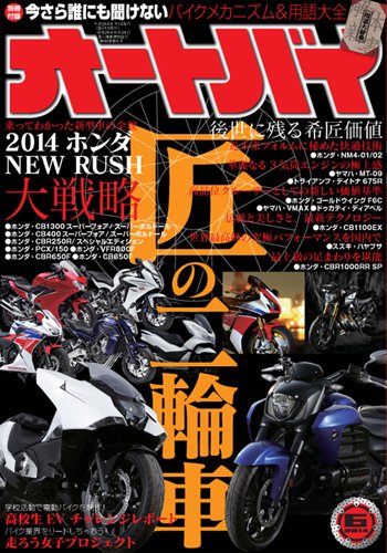 オートバイ 2014/06 (発売日2014年05月01日) 表紙