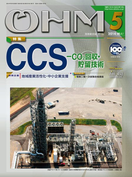 OHM（オーム） 5月号 (発売日2014年05月02日) 表紙
