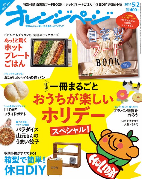 オレンジページ 2014年5/2号 (発売日2014年04月17日) 表紙