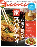 オレンジページ 2014年5/17号 表紙