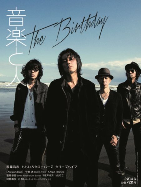 音楽と人 2014年6月号 (発売日2014年05月02日) 表紙