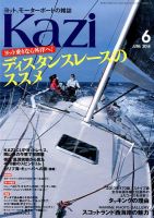 KAZI（舵） 6月号 (発売日2014年05月02日) 表紙