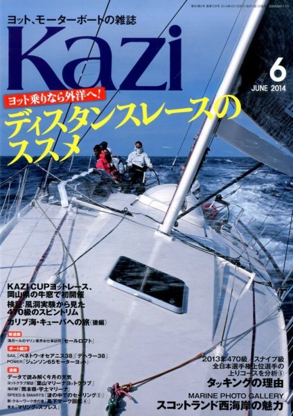 KAZI（舵） 6月号 (発売日2014年05月02日) 表紙