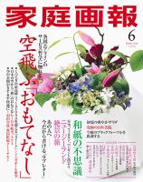 家庭画報 2014年6月号 表紙