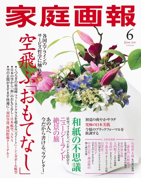 家庭画報 2014年6月号 (発売日2014年05月01日) 表紙