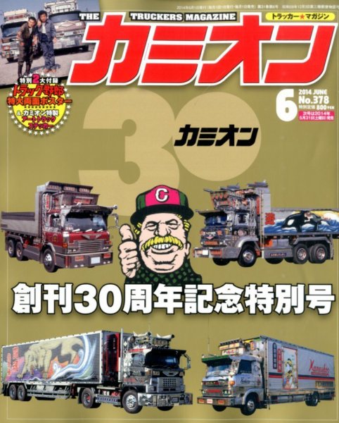 カミオン 6月号 (発売日2014年05月01日) 表紙