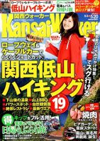 Kansai Walker (関西ウォーカー) 2014年5/20号 (発売日2014年05月02日) 表紙