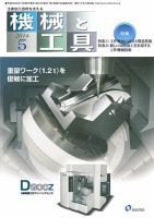 機械と工具 2014年5月号 (発売日2014年05月02日) 表紙
