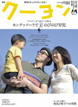 月刊クーヨン 2014年6月号 (発売日2014年05月02日) 表紙