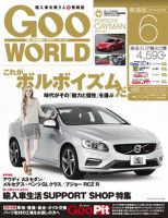 GOO WORLD東海版 2014年6月号 (発売日2014年05月02日) 表紙
