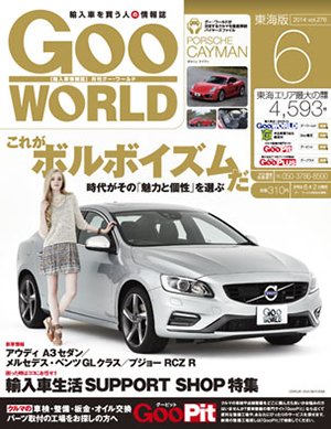 GOO WORLD東海版 2014年6月号 (発売日2014年05月02日) 表紙