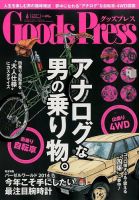 月刊GoodsPress（グッズプレス） 2014年6月号 (発売日2014年05月07日) 表紙